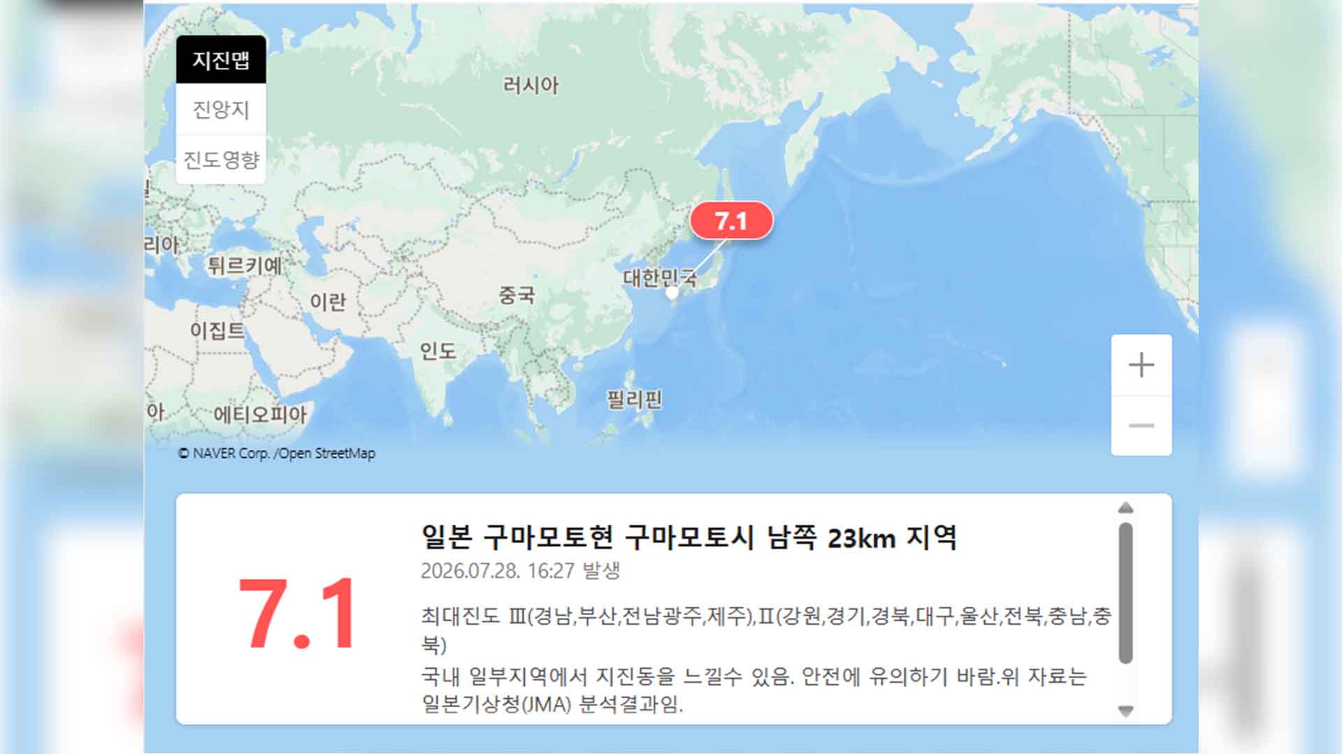 일본 규모 7.1 강진 영향.. 전북 지진 유감 신고 5건