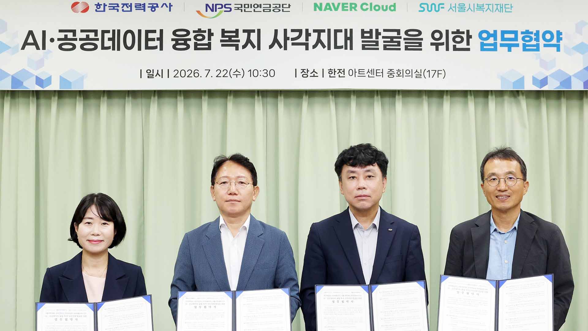 국민연금-한전 협력 