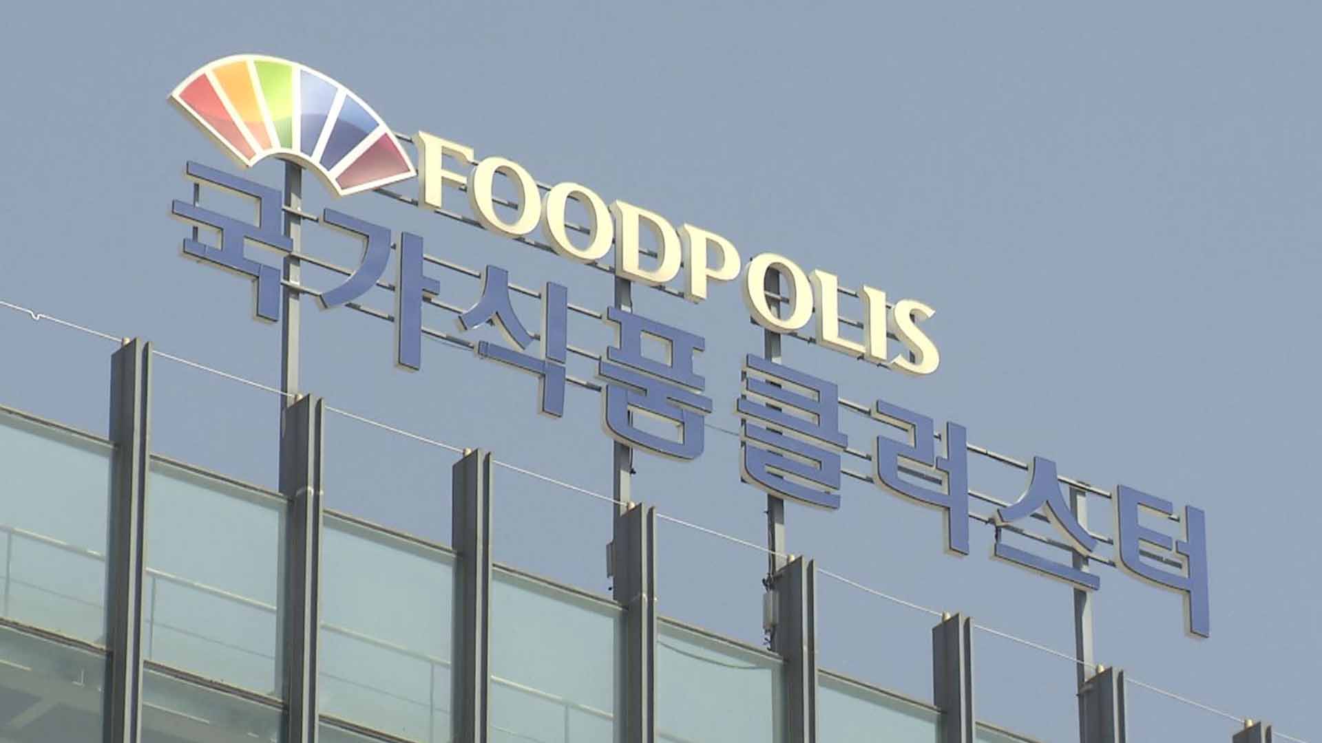 식품진흥원, 데이터 기반 기술지원 참여기업 모집