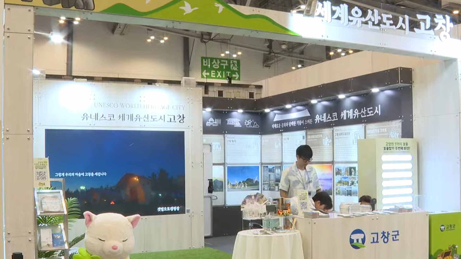 고창군, 유네스코 세계유산위원회 참가..브랜드 홍보 [글로컬소식]