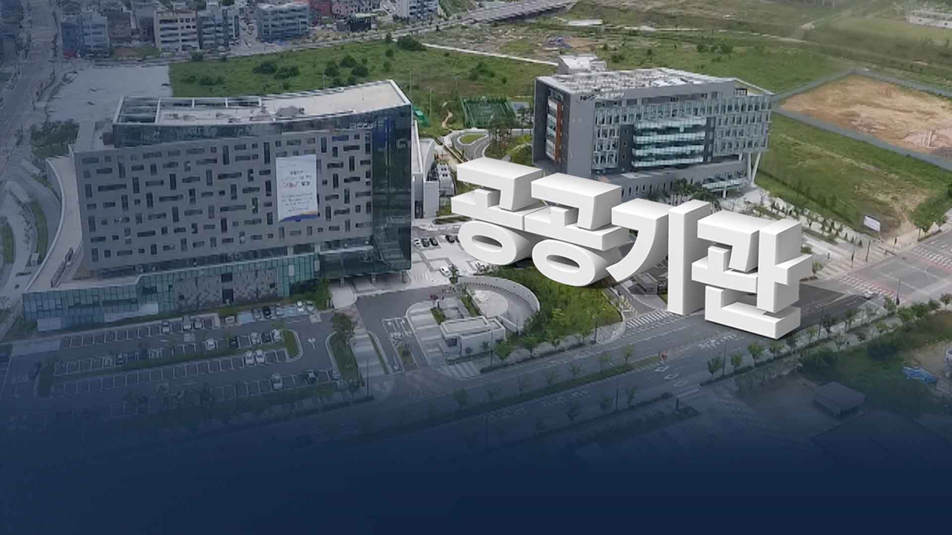이전 공공기관 노리는 전북, 알짜기관은?