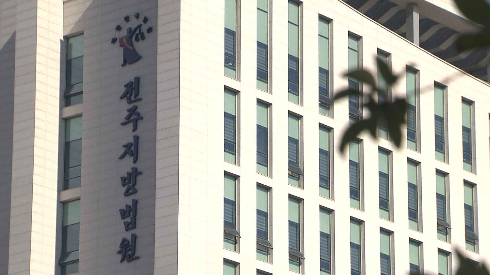 전주지법, 내일부터 2주간 여름철 휴정기