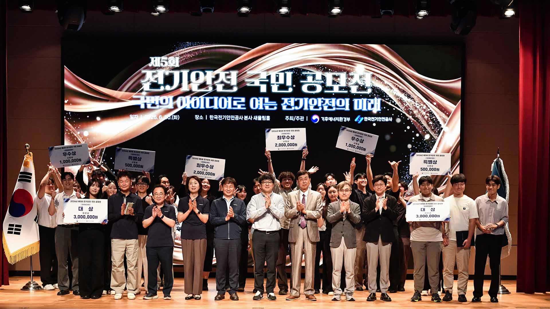 한국전기안전공사 「제5회 전기안전 국민 공모전」 시상