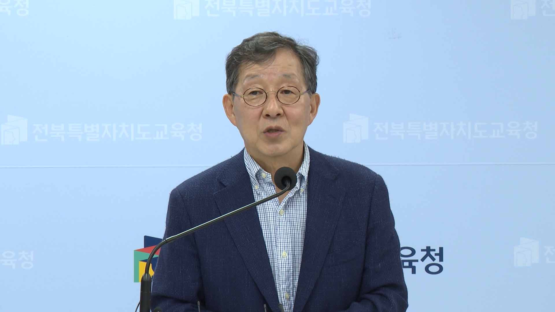 전북교육감직 인수위, '교육인권 보호망 구축' 등 10대 핵심 과제 발표