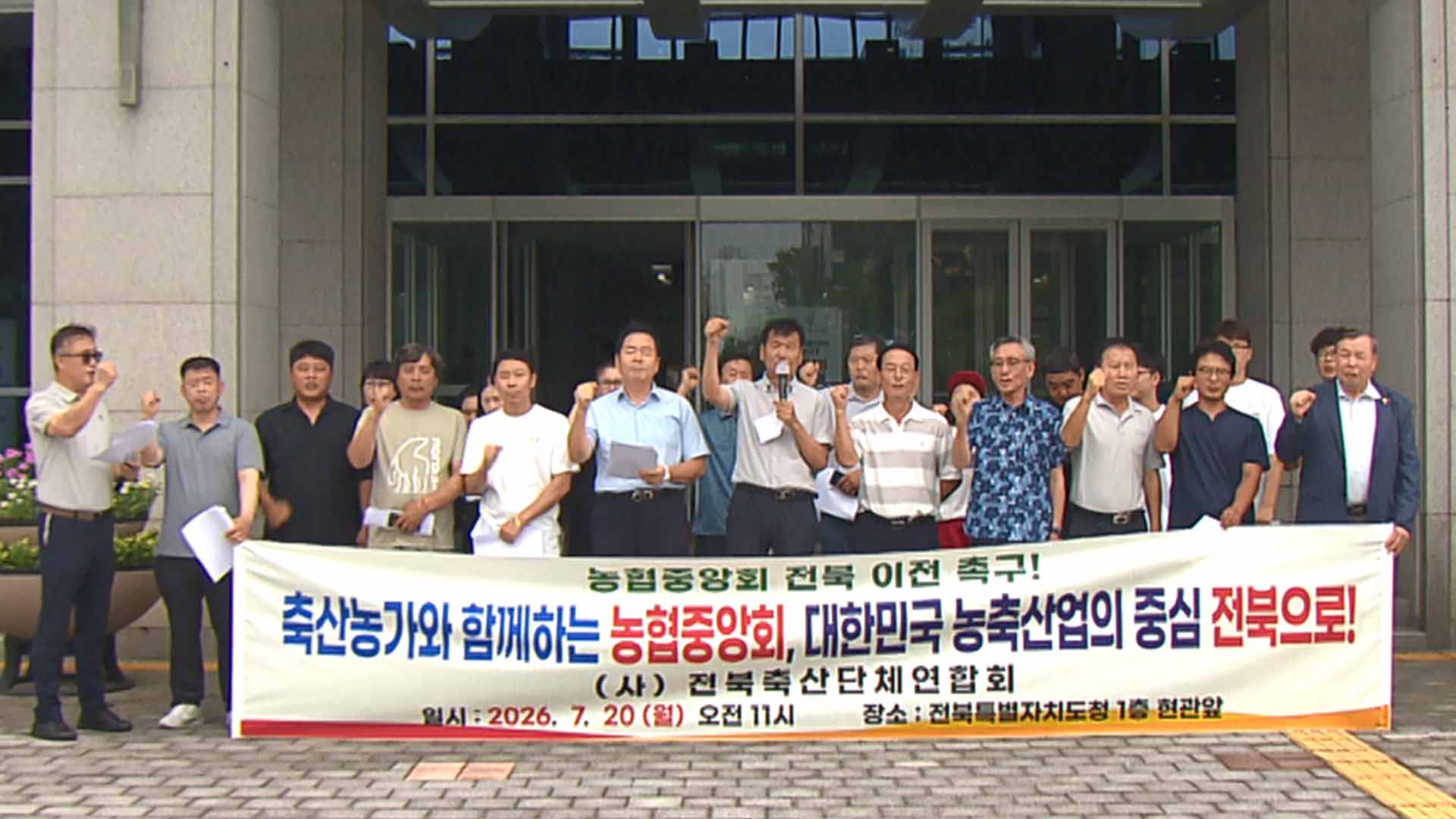 전북 농업단체 