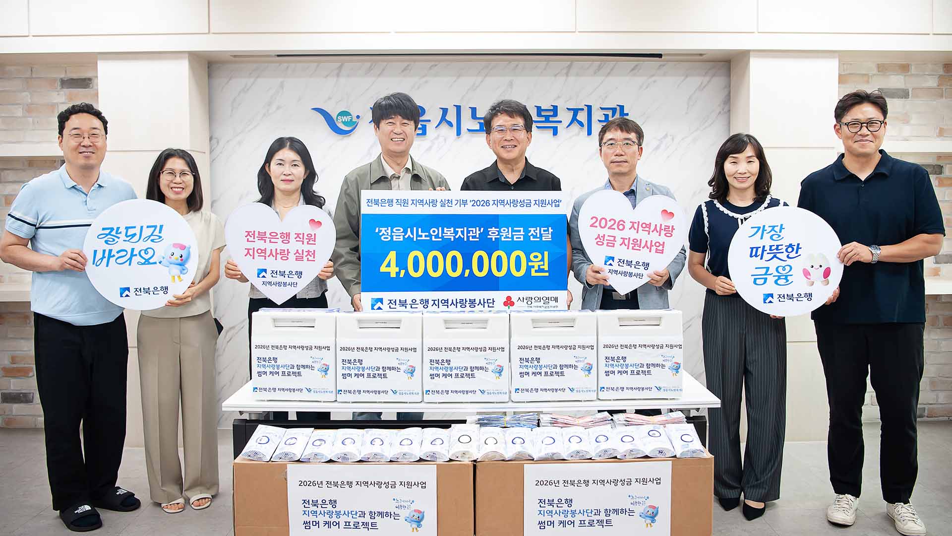 아이디어 공모 선정 노인복지관에 폭염 응급키트 지원