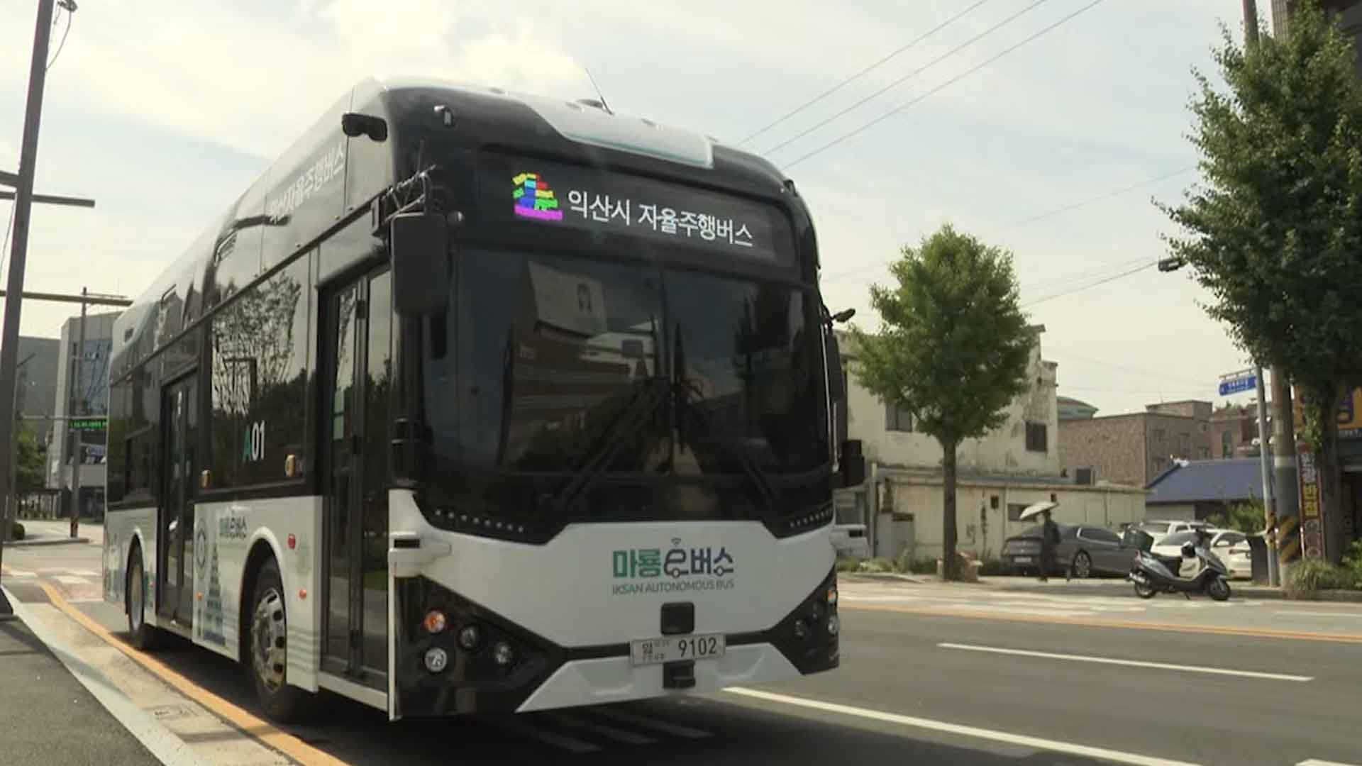 익산시, 자율주행 시내버스 시범 운행 시작