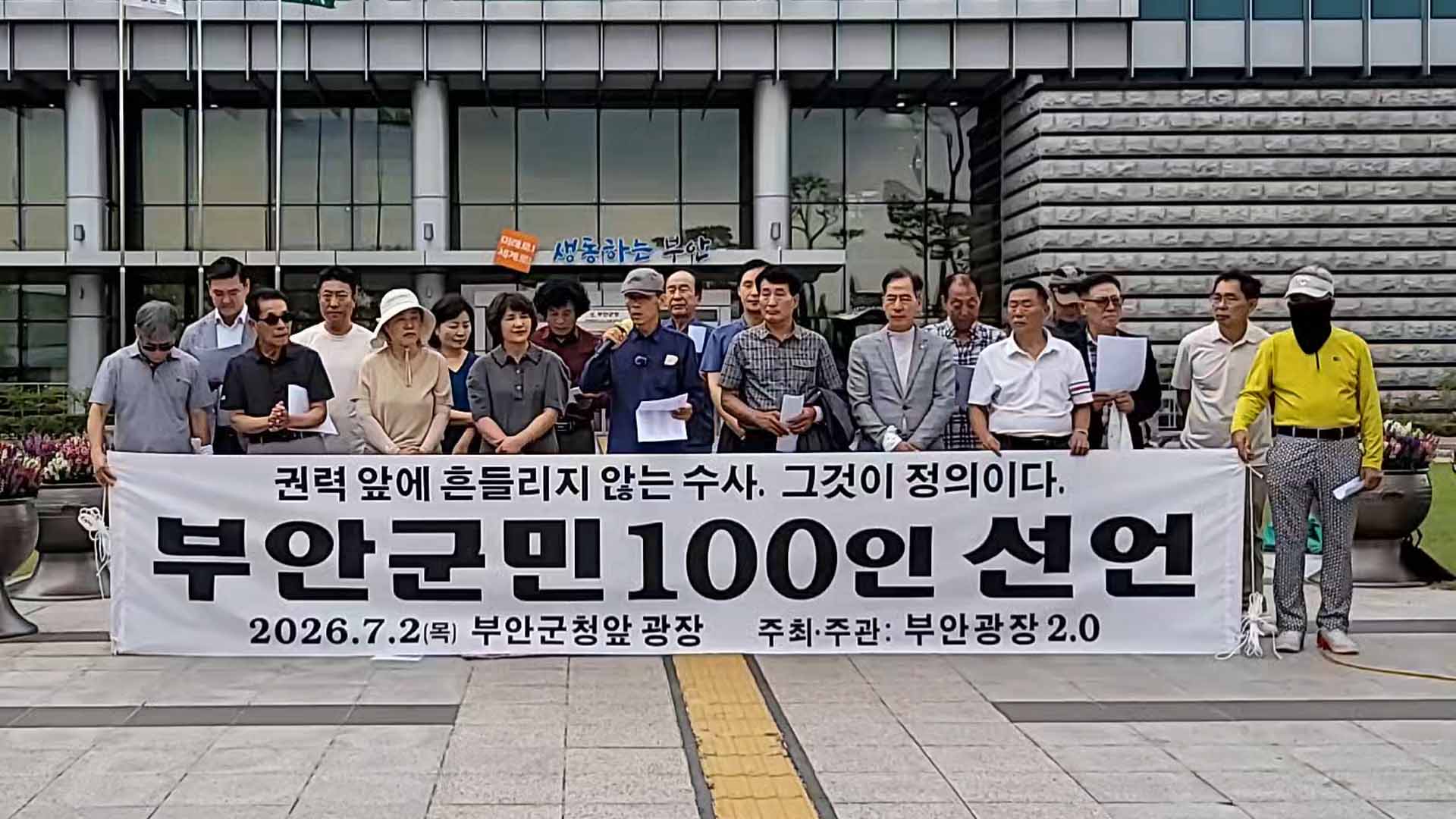 부안 시민단체, 권익현 부안군수 의혹 '공식 해명' 요구