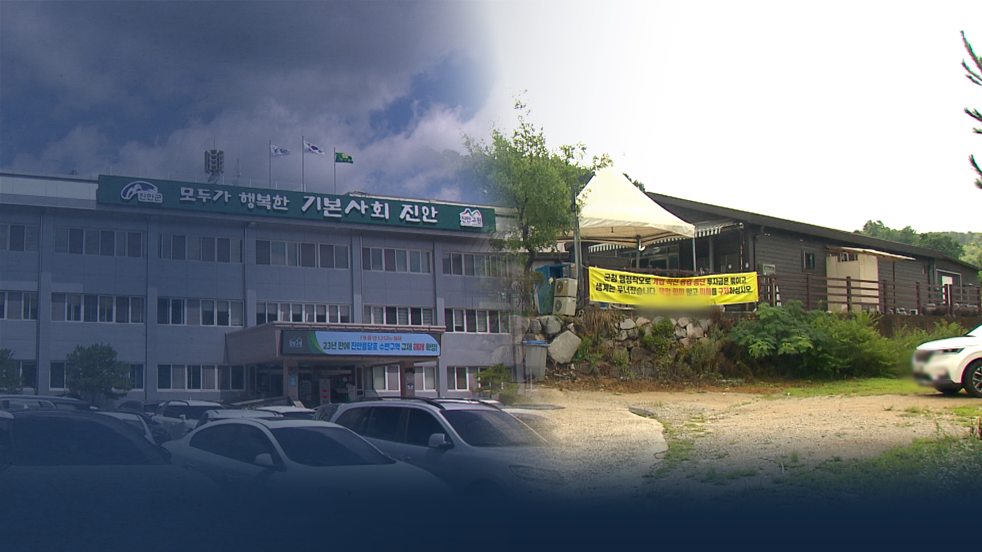 개업 앞둔 식당에 '영업 불가' 날벼락.. 잘못된 행정 피해 보상은?