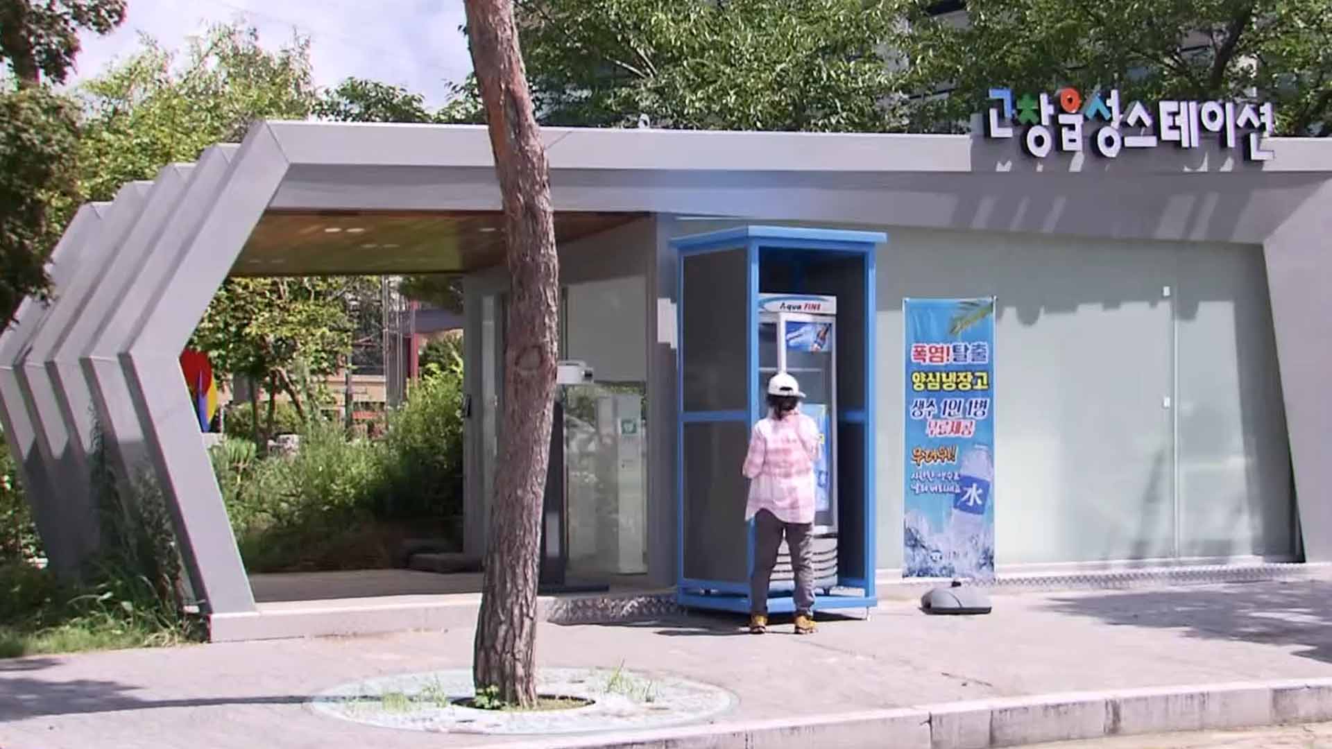 고창, 생수 무료 제공  '양심냉장고' 운영 [글로컬소식]