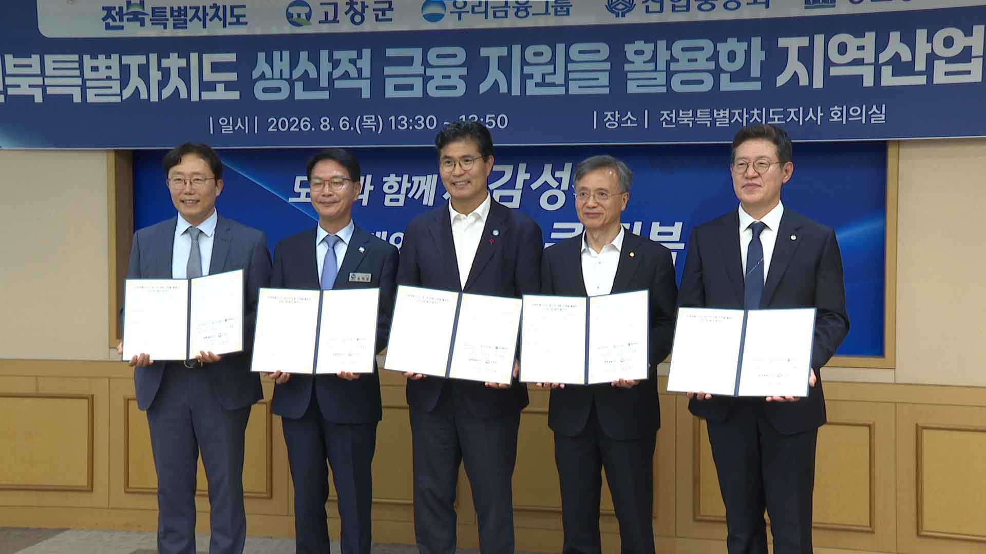 전북도, 우리금융과 동촌해상풍력 금융지원 업무협약 체결