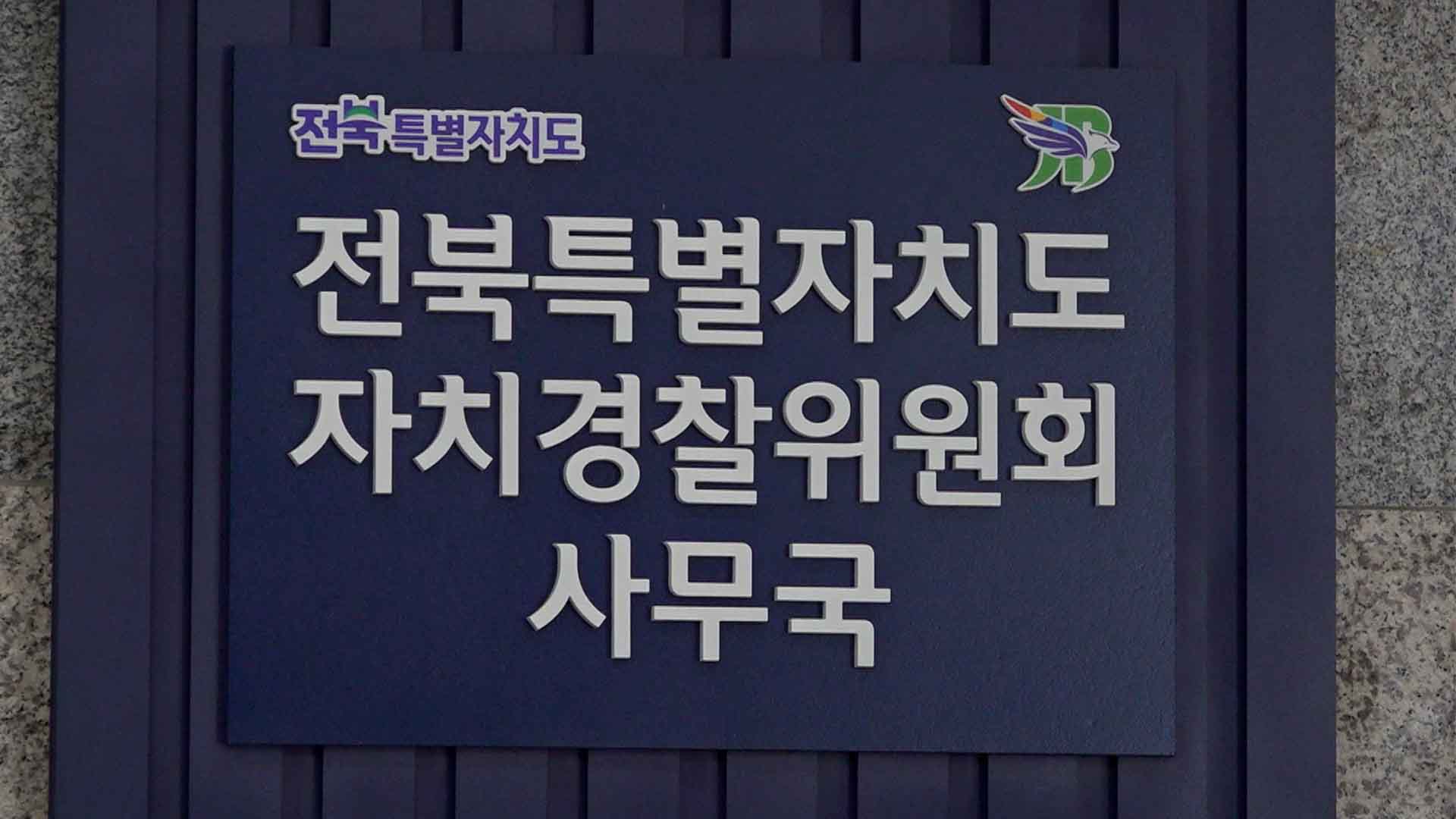 전북도 자치경찰위, 고령운전자 페달 오조작 방지장치 지원