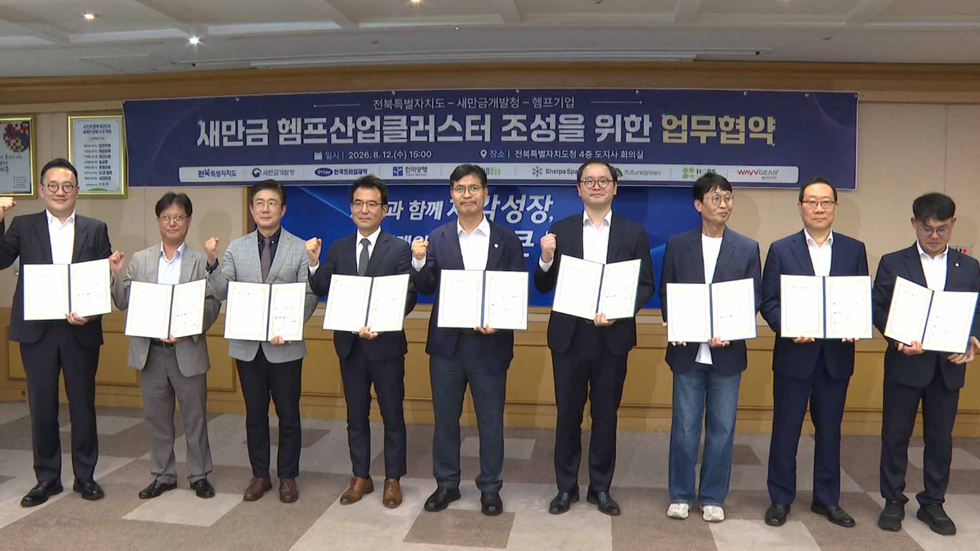 전북도·새만금청·기업, 햄프산업클러스터 조성 협약