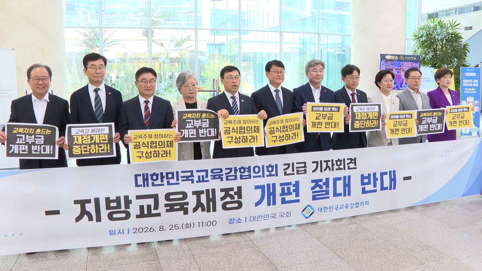 전국 교육감 