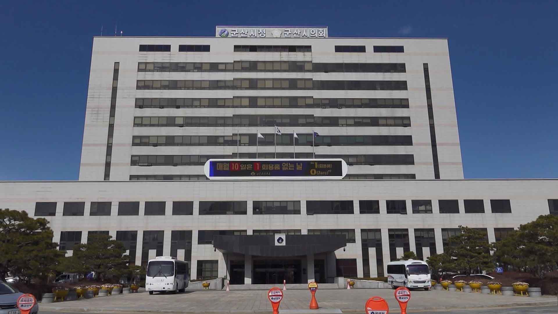 경찰, 군산시청 압수수색.. 