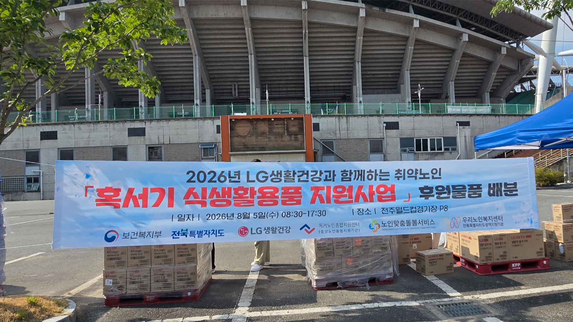 우리노인복지센터, 폭염 대비 노인에게 식생활·건강기능식품 긴급 지원