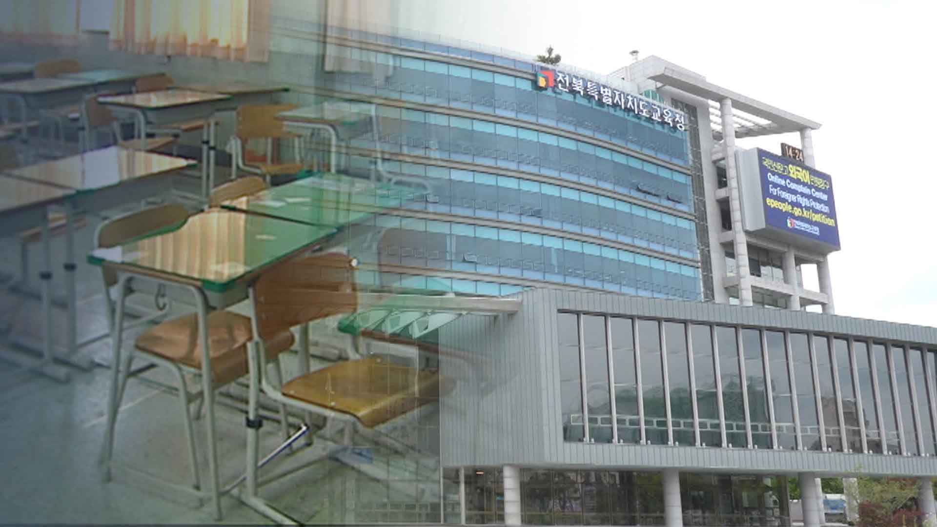55년 만에 바뀐 교육교부금.. 교육청 살림도 축소?