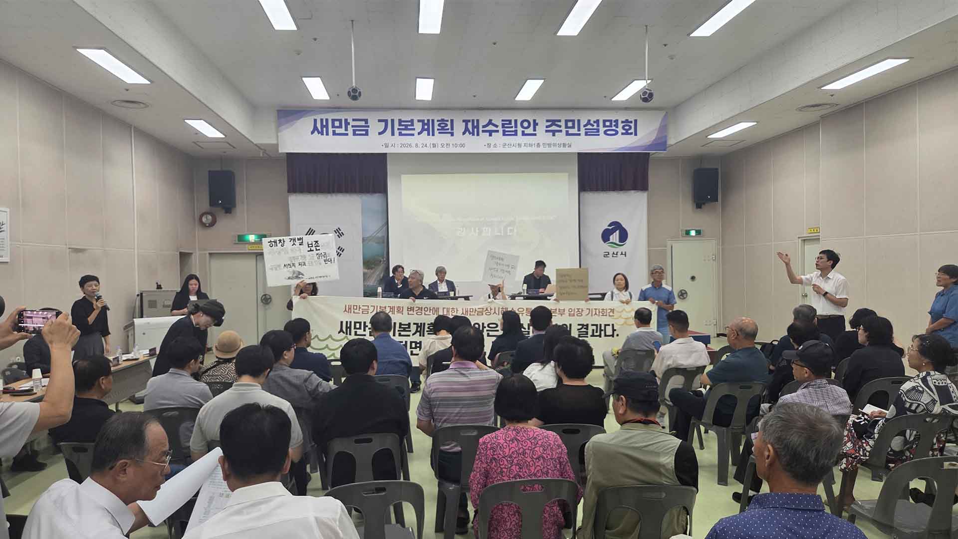 군산 새만금 MP 설명회 파행.. 
