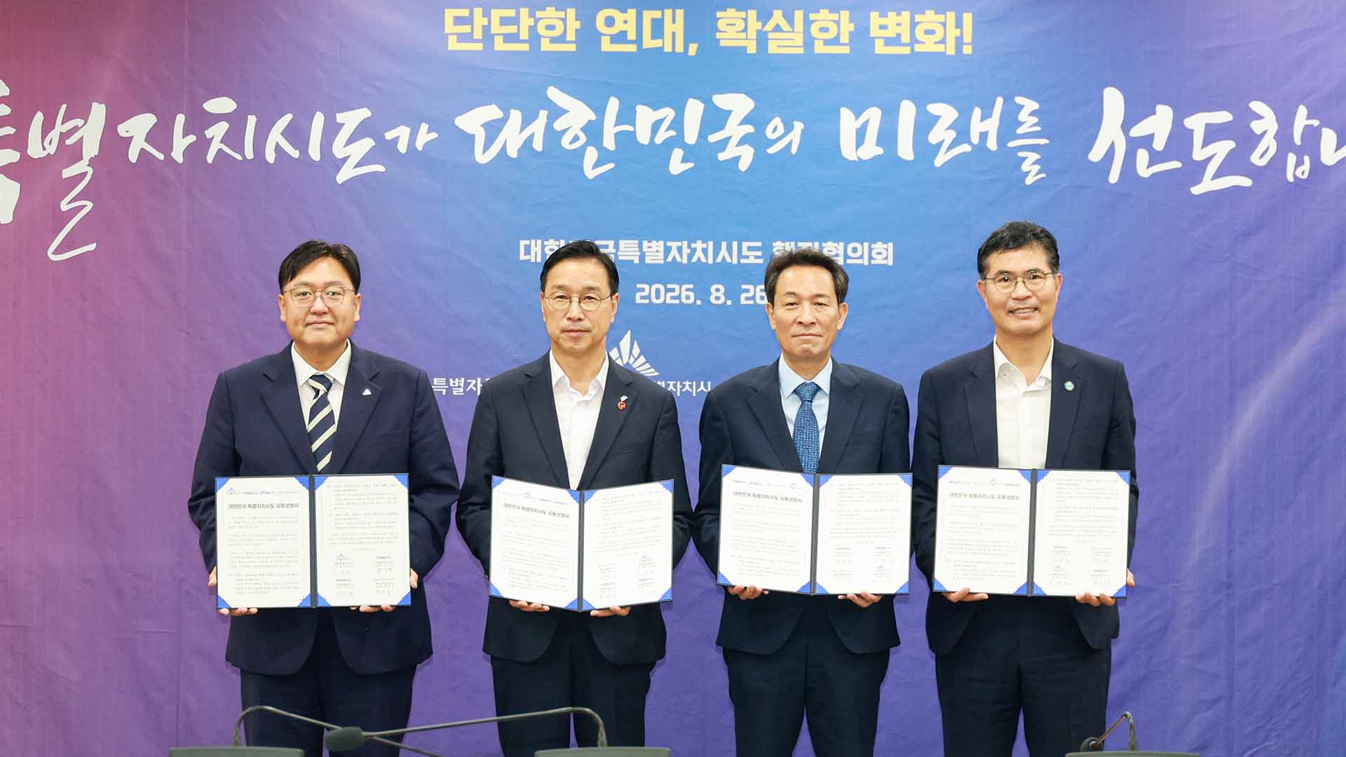 전북 등 전국 특별자치시도, 권한이양·재정지원 강화 등 촉구