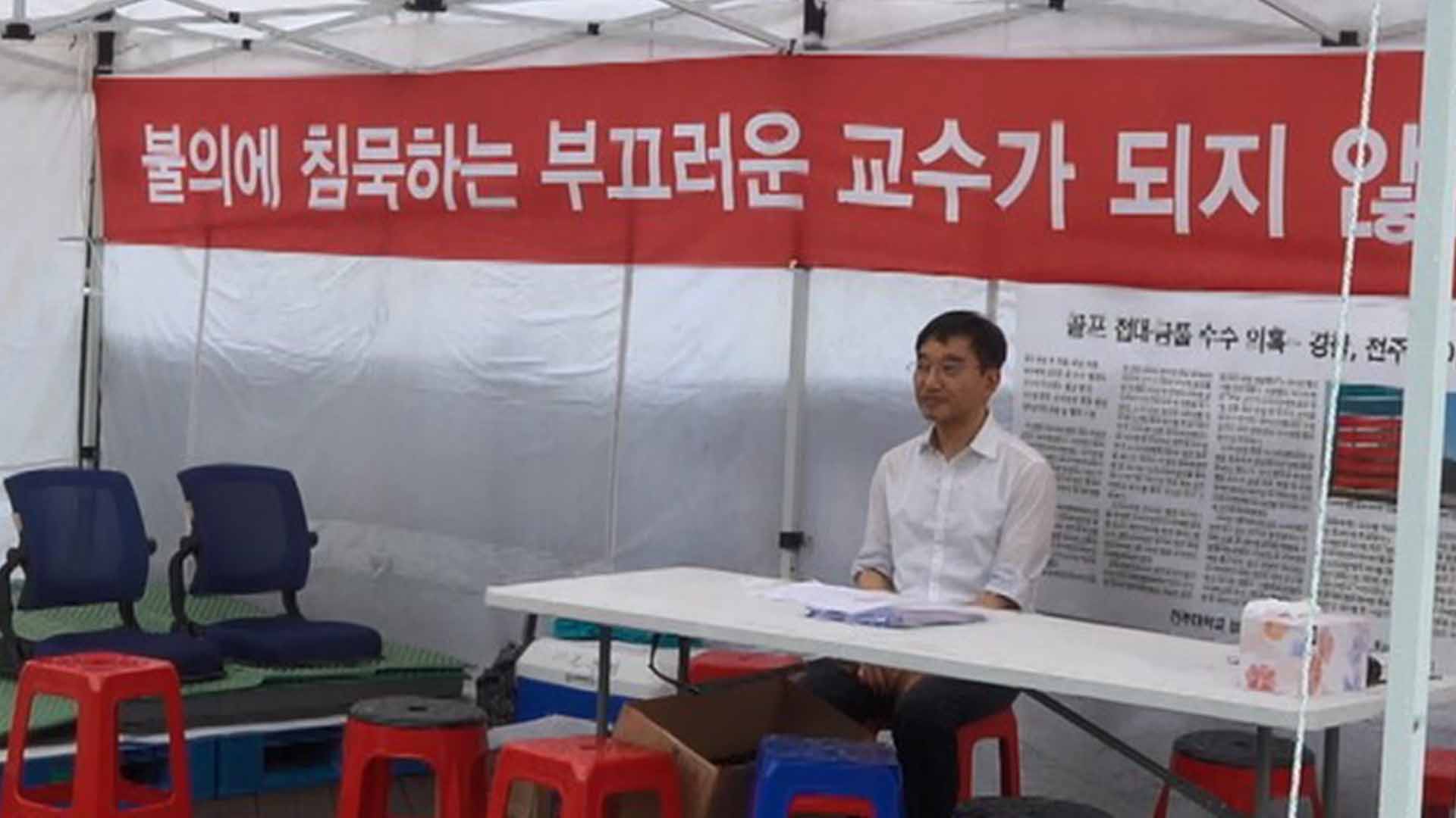 [속보] '내홍 계속' 전주대 비대위원장 단식·교수회 비상총회 예고