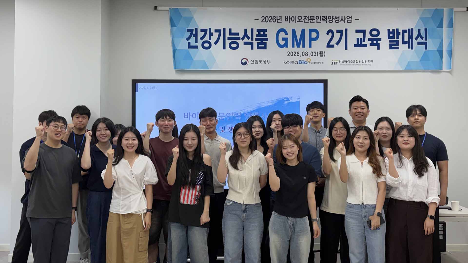 건강기능식품 GMP 2기 교육 발대식.. 취업 역량 강화