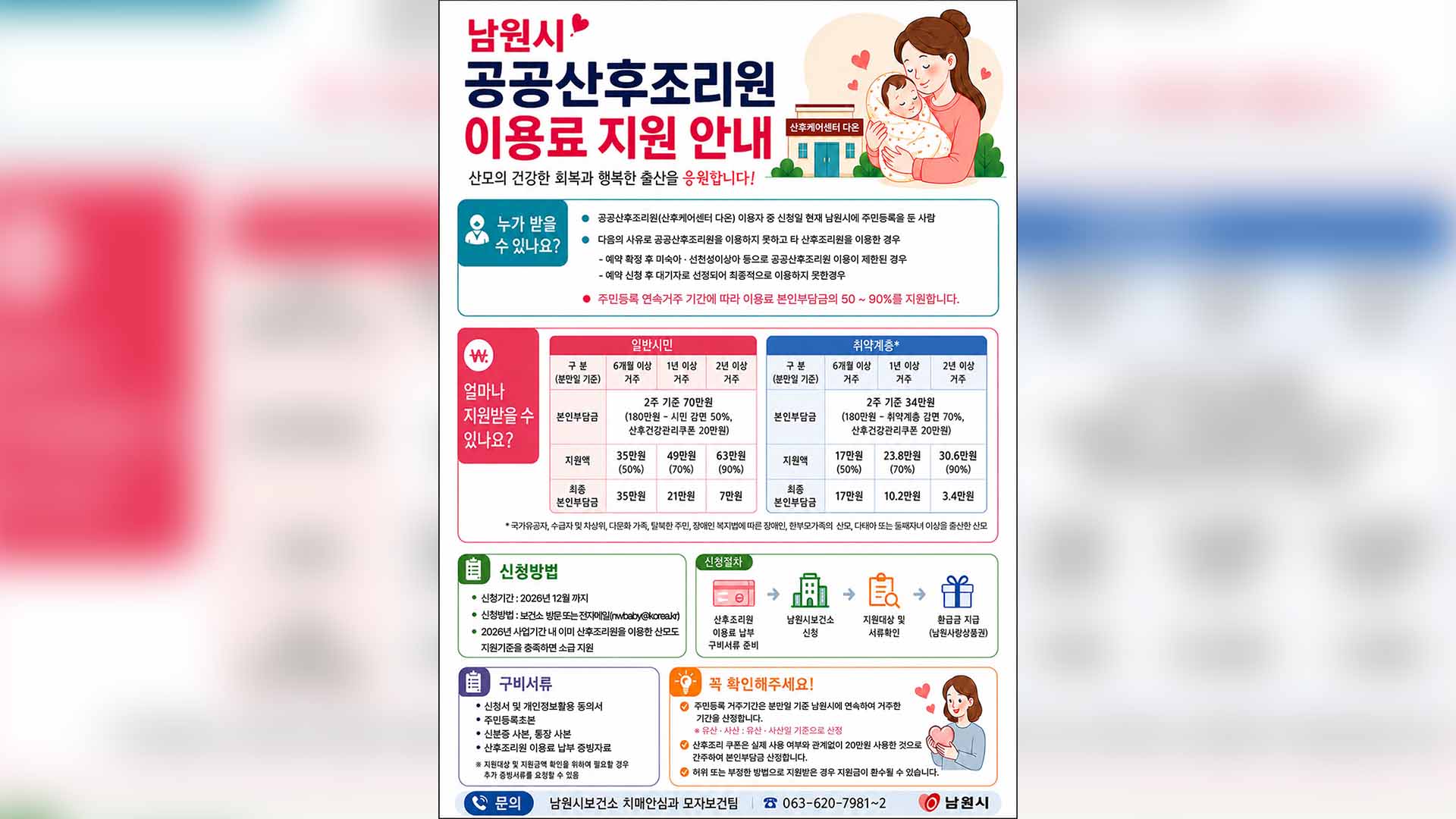 남원시, 공공산후조리원 '다온' 본인부담금 50~90% 지원