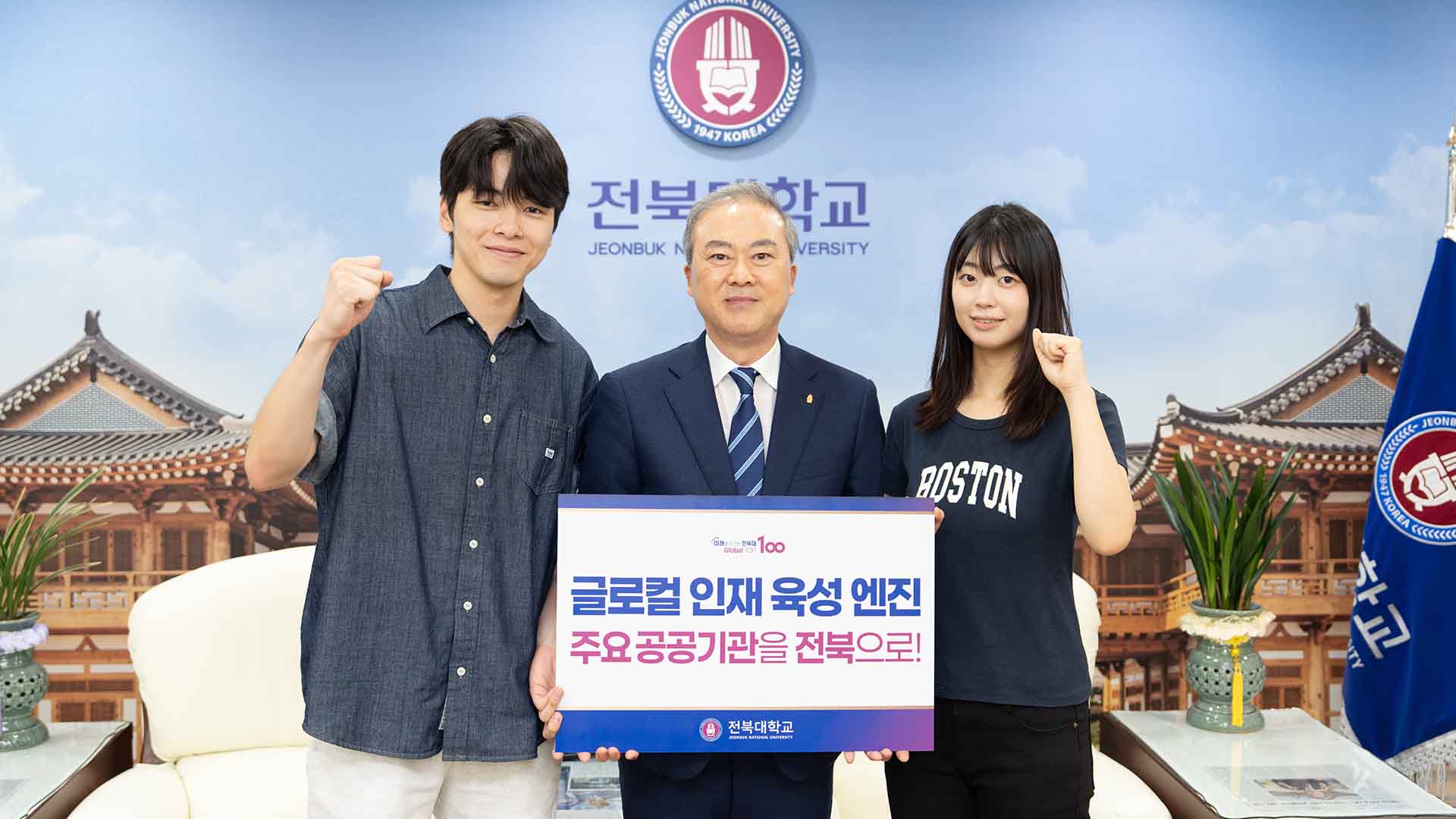 양오봉 전북대 총장 