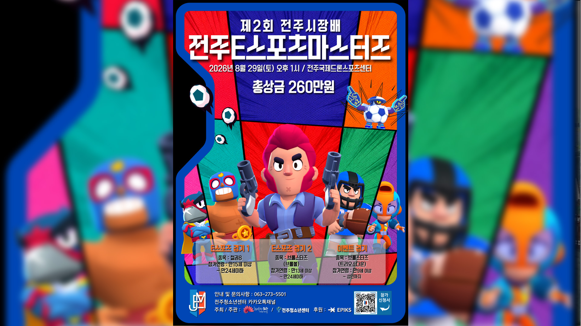 전주시, 오는 29일 'e스포츠대회' 개최