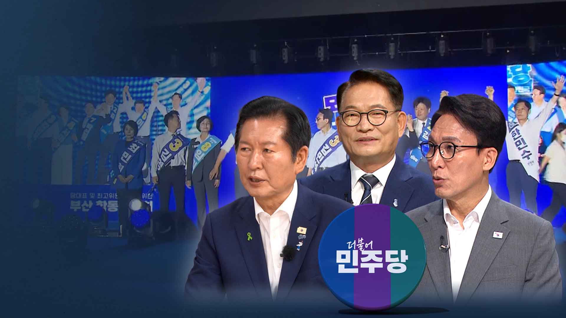 뜨거운 민주 전대.. 1인1표·선호투표·당원증가 영향은?