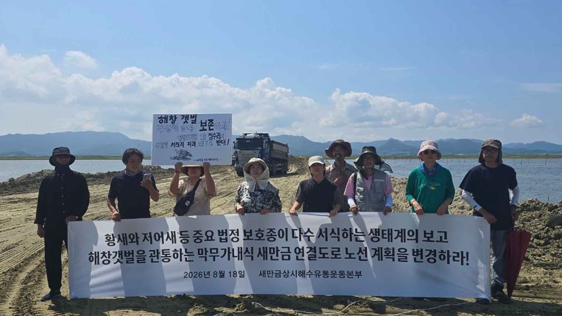 참수리 찾는 해창갯벌.. 시민단체 