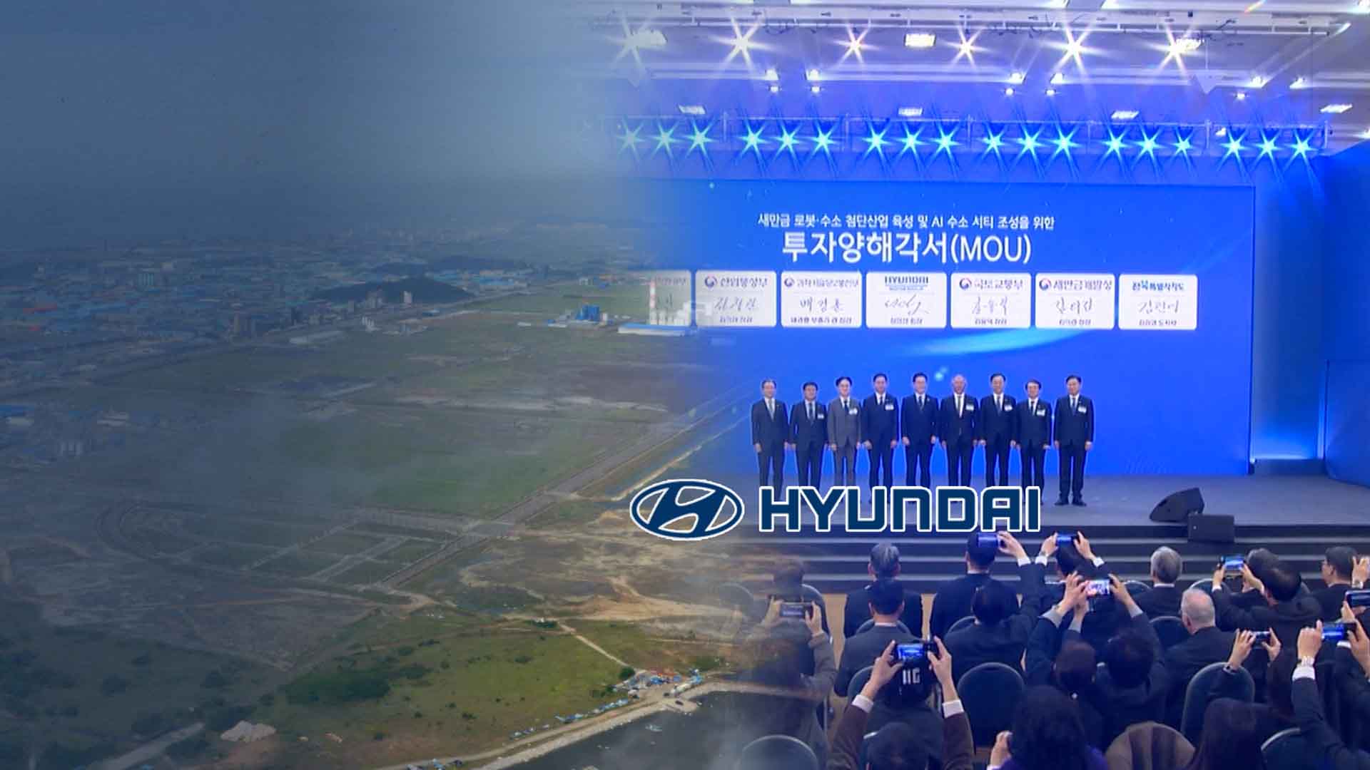 '현대차'만 20번 언급...부지·전력도 지원
