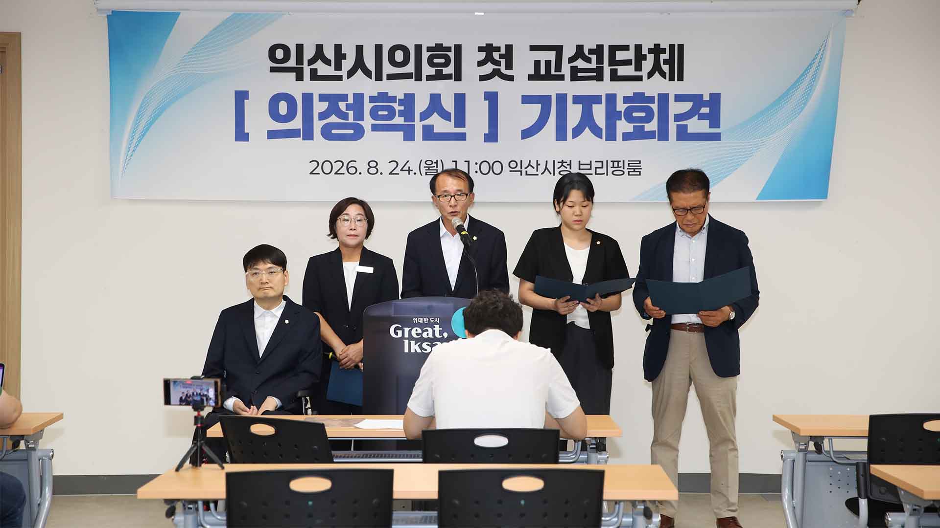 익산시의회, 비 민주당 교섭단체 '의정혁신' 출범