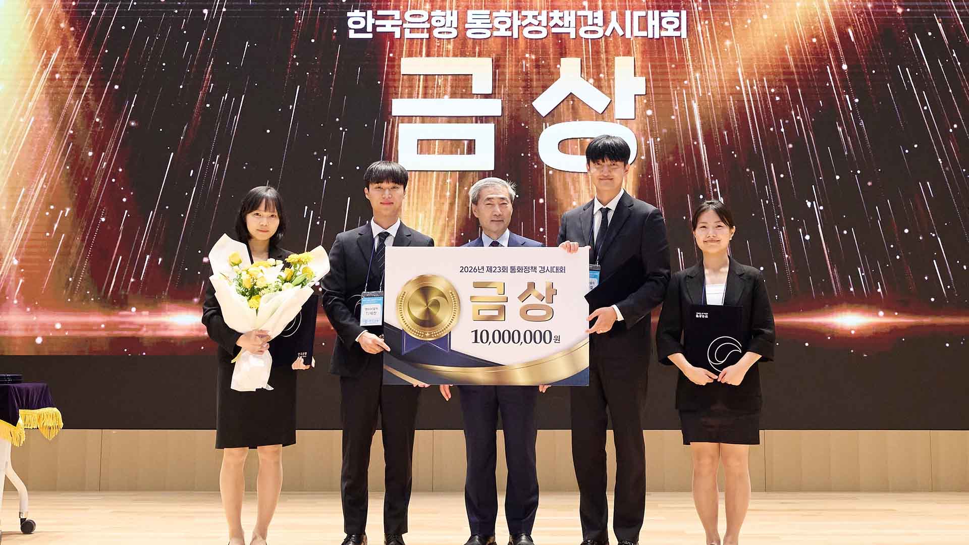 한국은행 통화정책 경시대회.. 전북대 팀 '금상' 수상