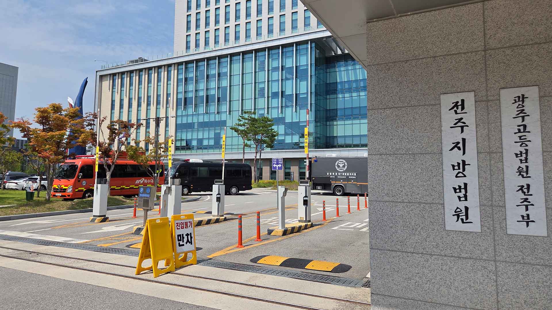 전주지법에 폭발물 협박 메일.. 경찰 '초동 대응'