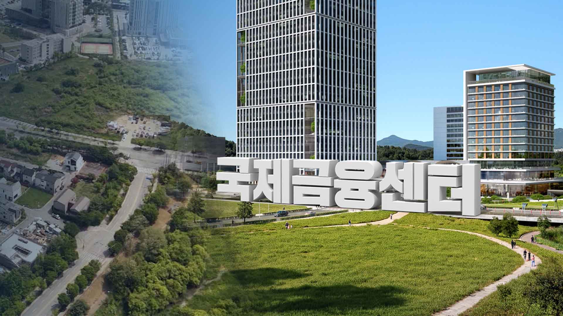 시동 걸린 전북국제금융센터.. 2030년 완공 추진