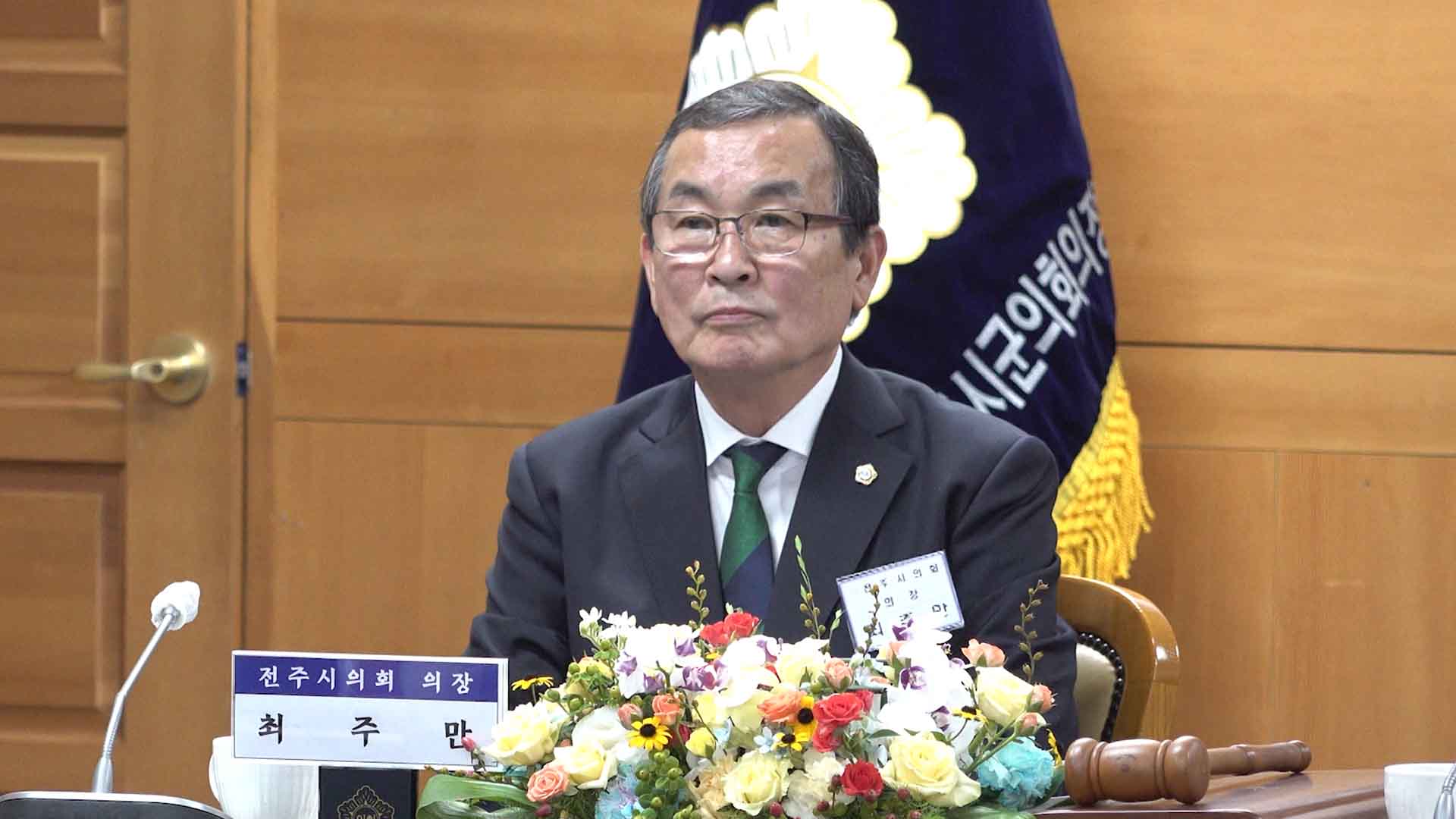 최주만 전주시의장, 전북도 시군의회의장협의회장 추대