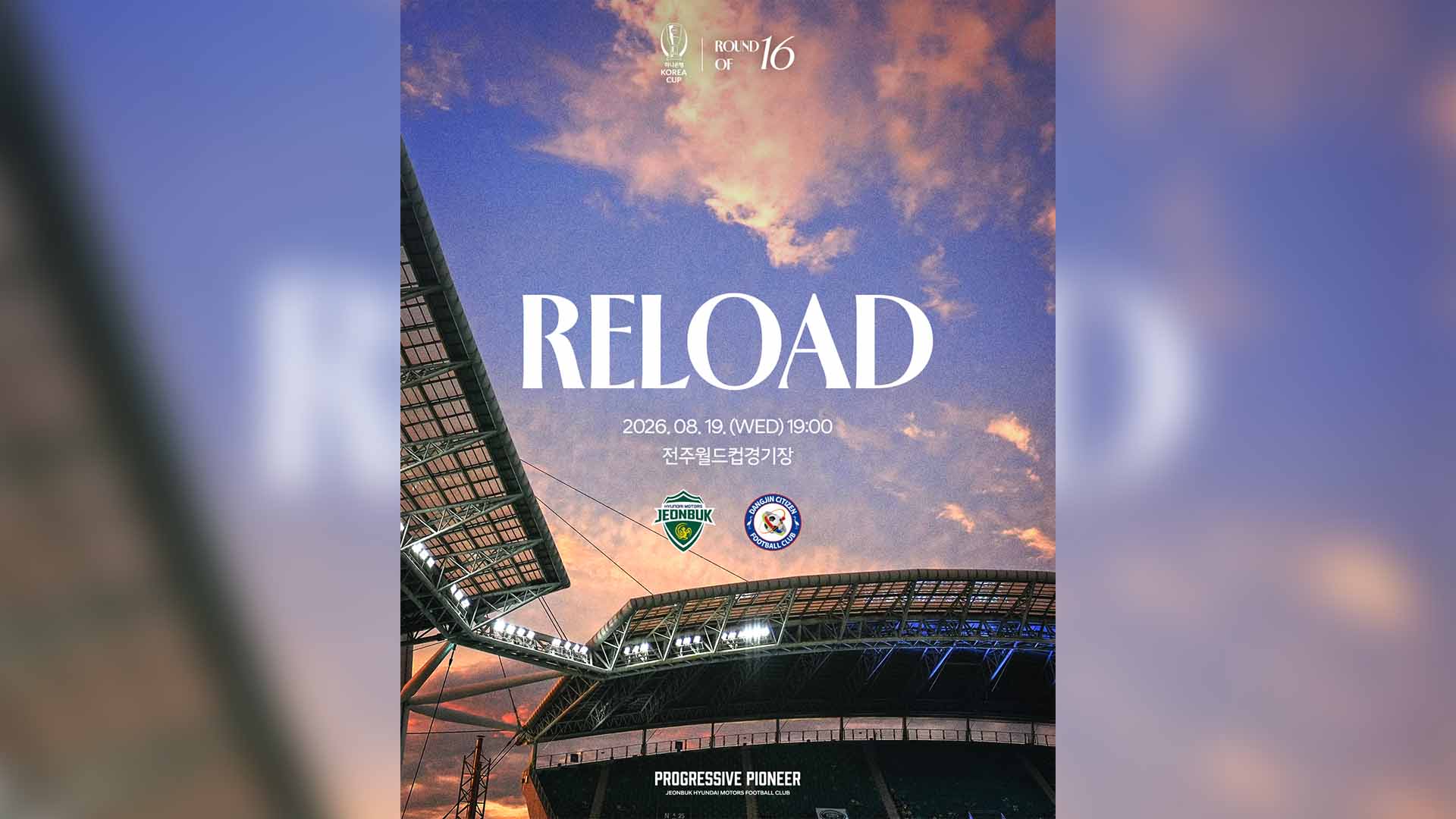 전북현대 내일(19일) 전주성서 코리아컵 16강전