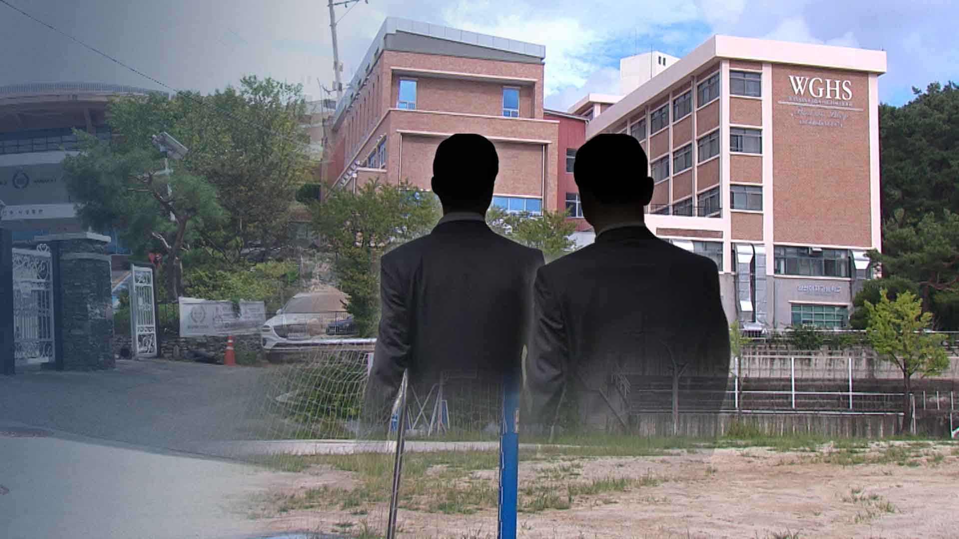관선 이사회가 학교 정상화 발목?.. 법·절차 위반 논란