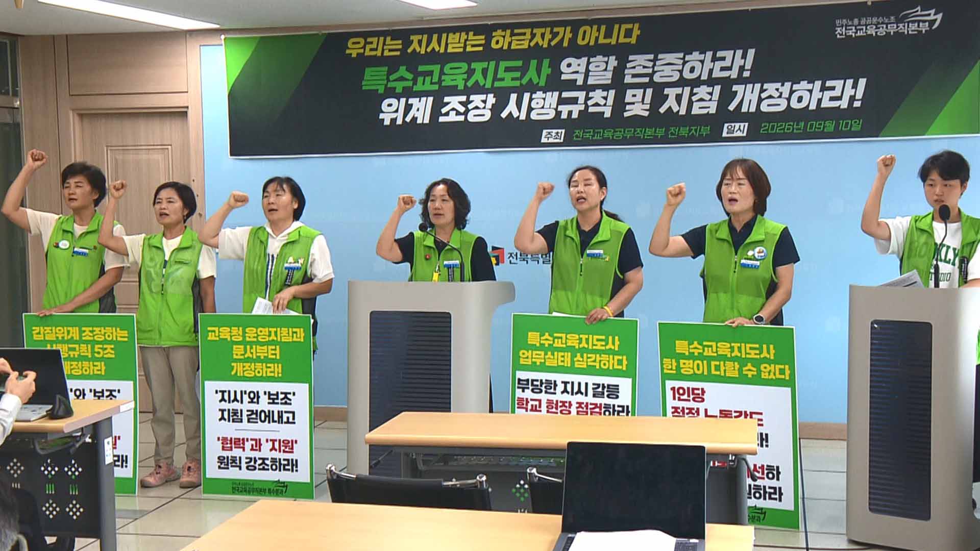 교육공무직노조, 