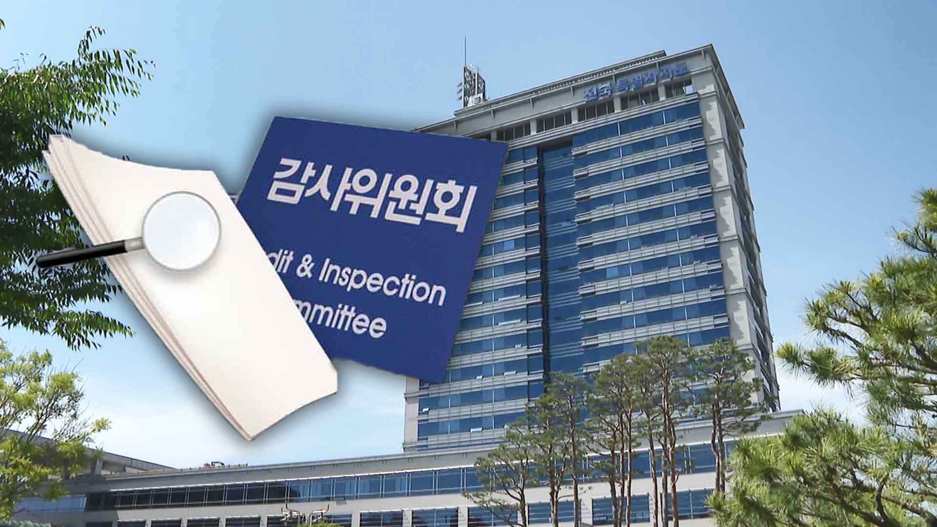 전북 감사위, 농업기술원 청년 연구사 사망 '업무·책임' 조사 착수