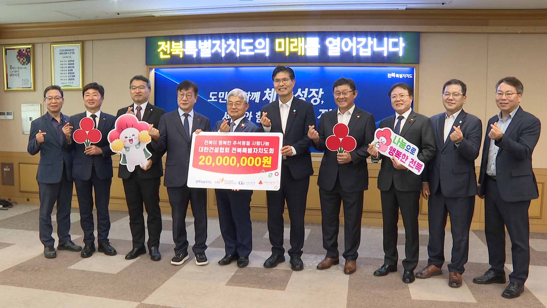 대한건설협회 전북도회, 이웃돕기성금 2,000만 원 기탁