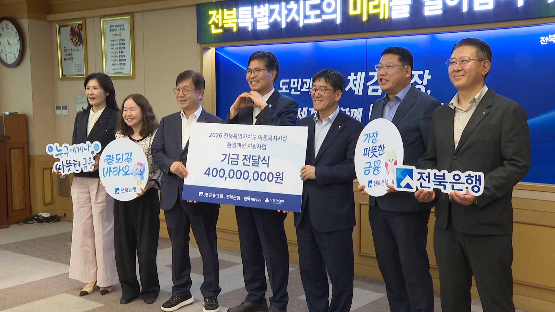 전북은행, JB희망의 공부방 후원금 4억 원 기탁