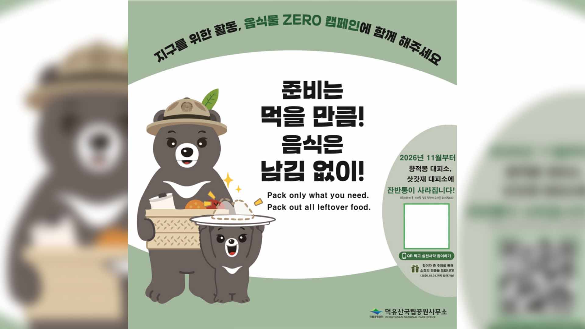 덕유산국립공원, 