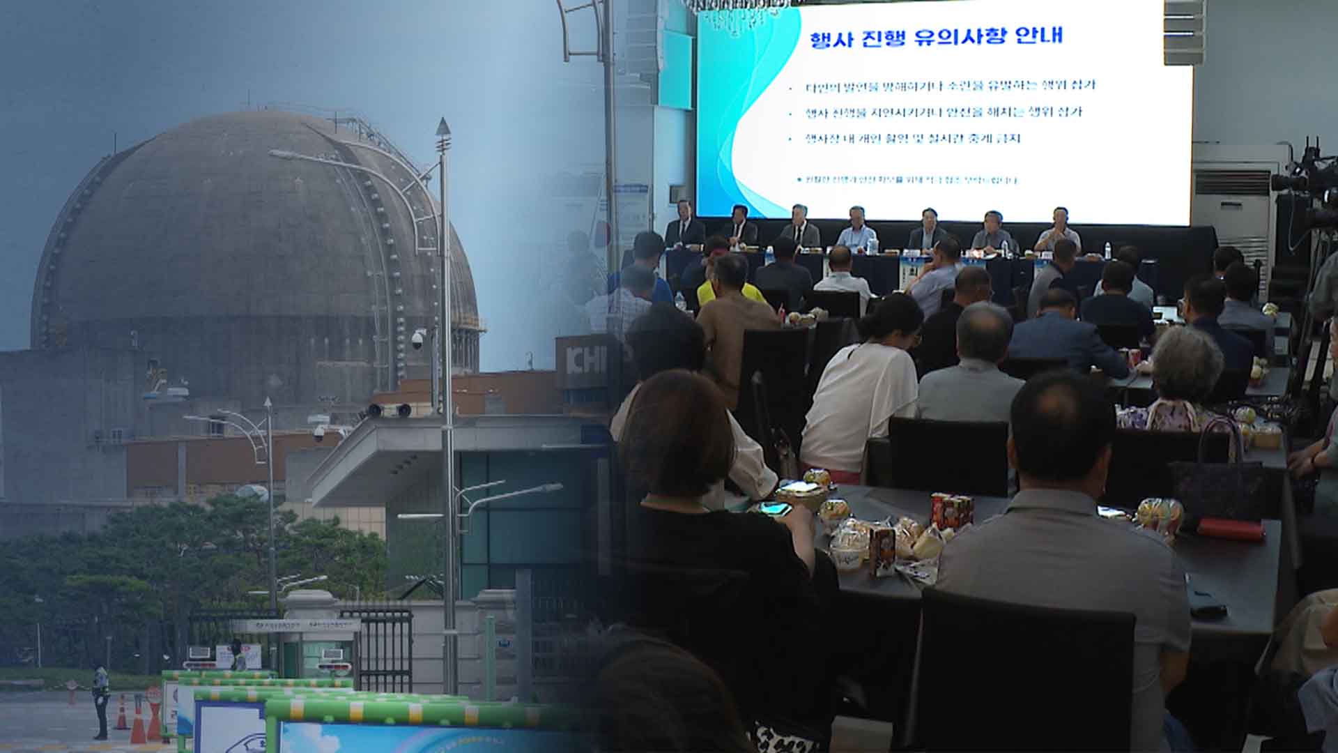원전 위험 지역인데 설명회는 제외.. 의견수렴 또 '형식적'