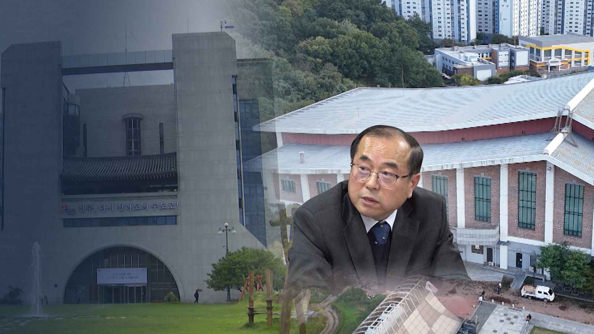 전주시설관리공단 이사장 입건.. 