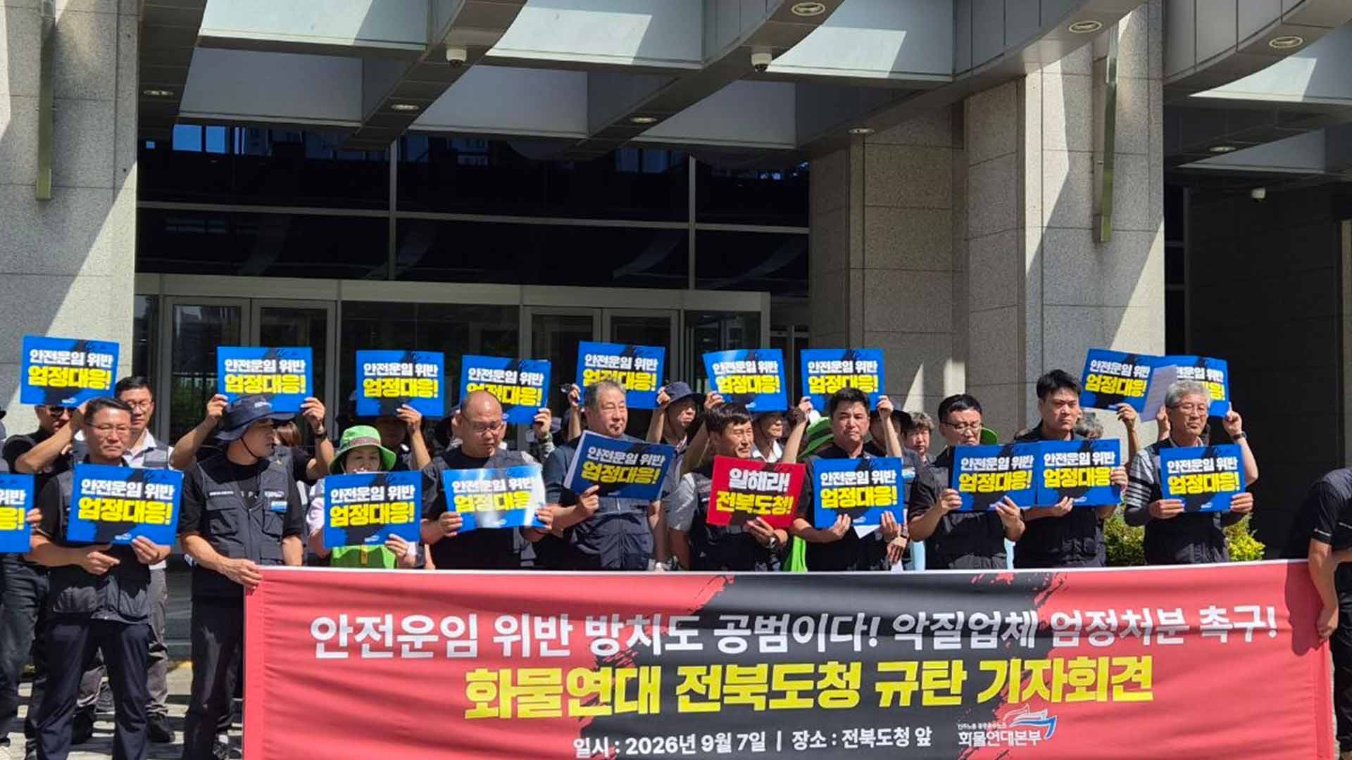 안전운임제 위반 신고 1,200건 넘었지만.. 과태료 처분 '0'
