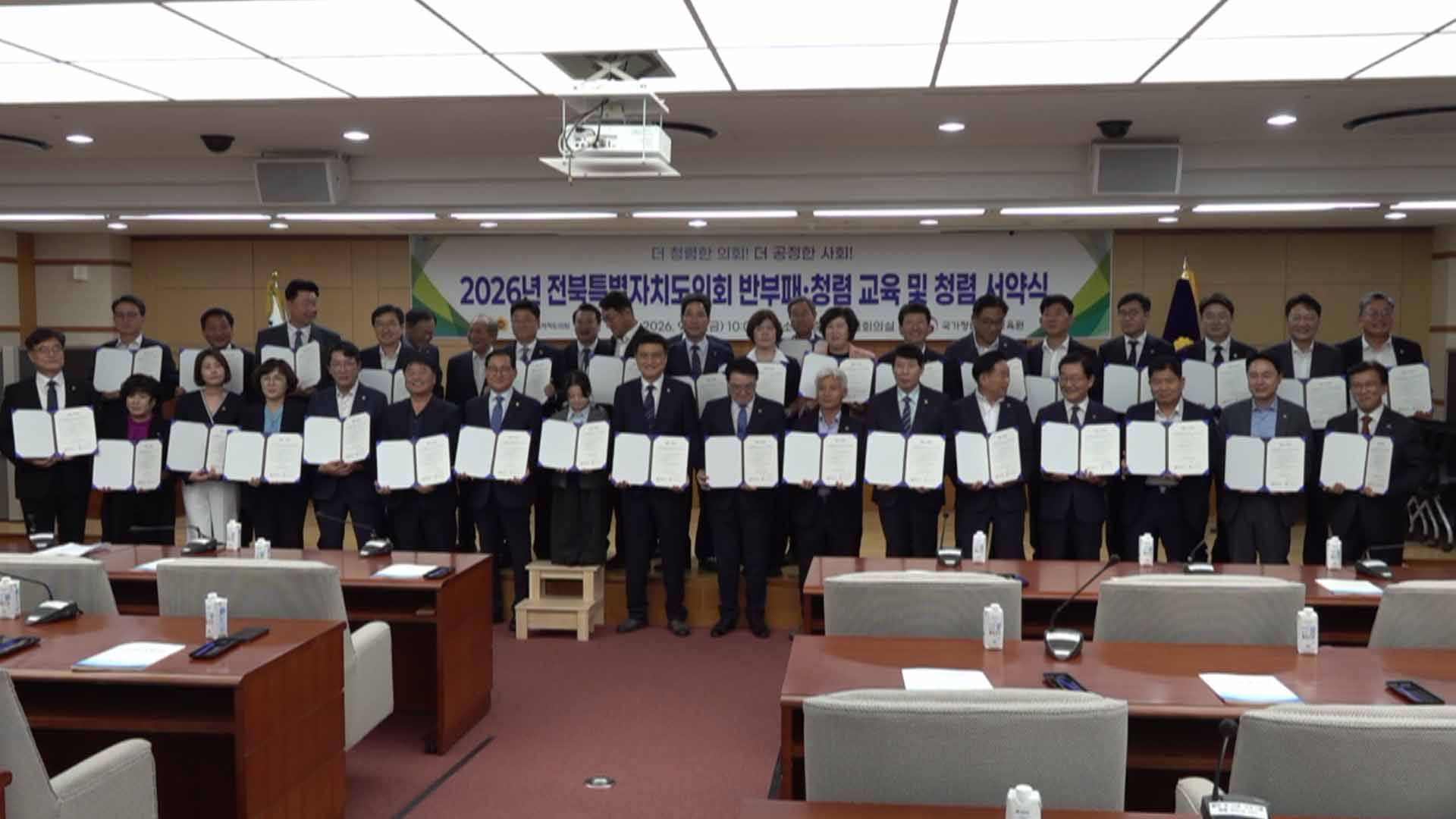 전북도의회, 반부패·청렴 교육.. 청렴 서약식 개최