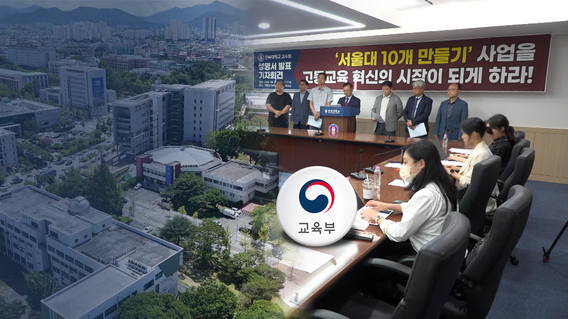 '서울대 10개 사업' 전북대 