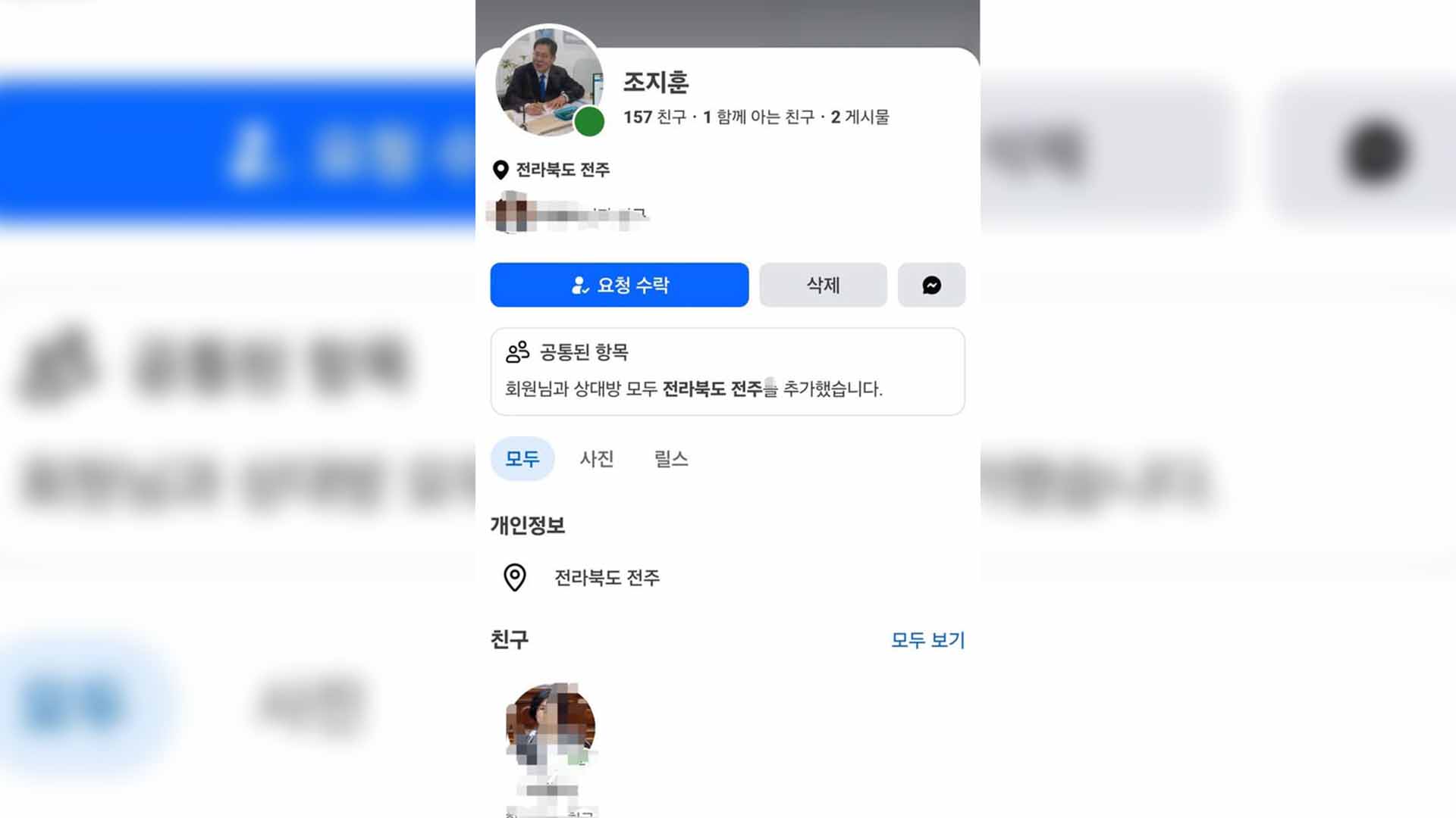 '조지훈 전주시장 사칭' SNS 등장.. 