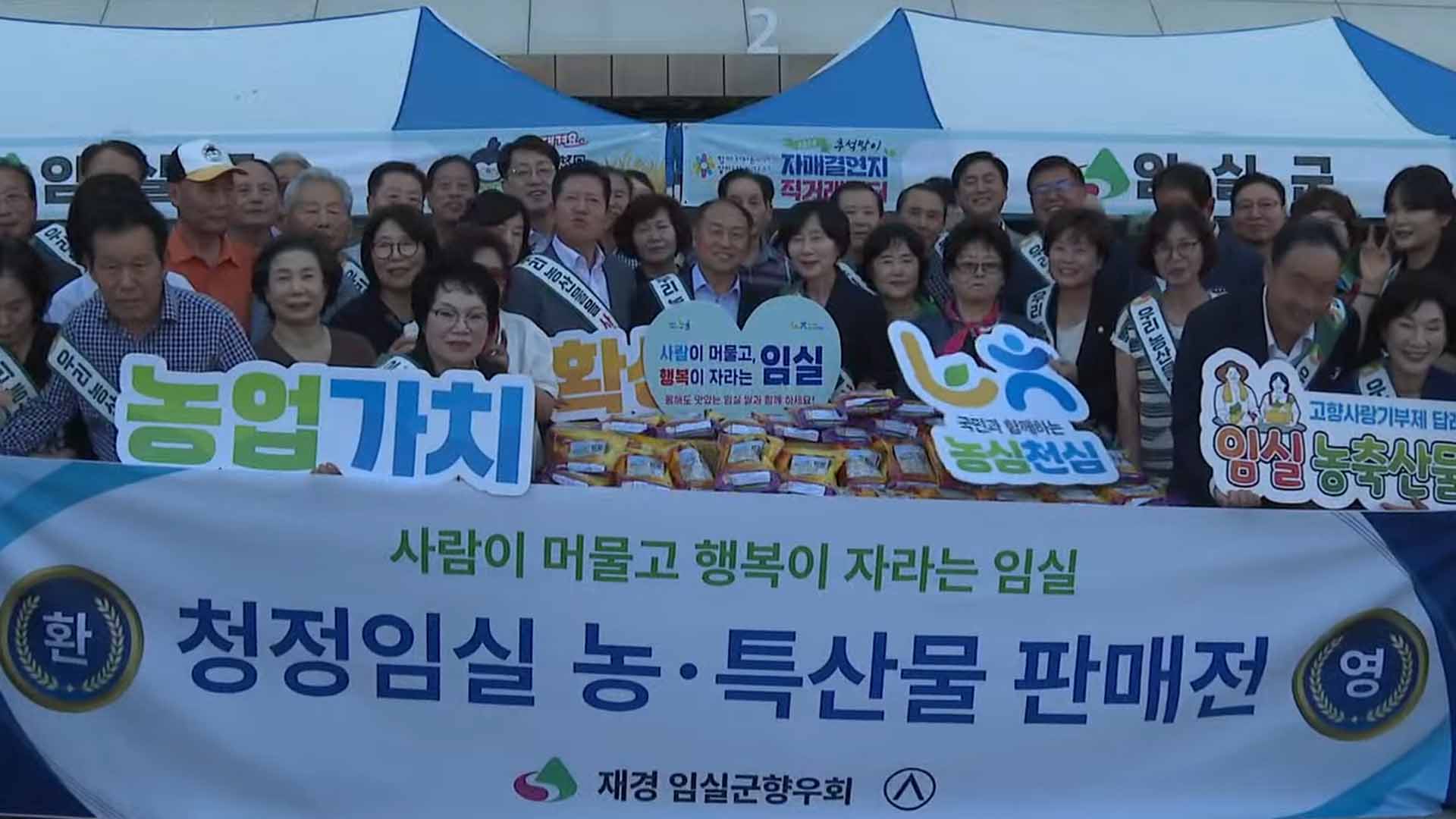 임실군, 대도시 7곳서 농특산물 직거래 행사 [글로컬소식]